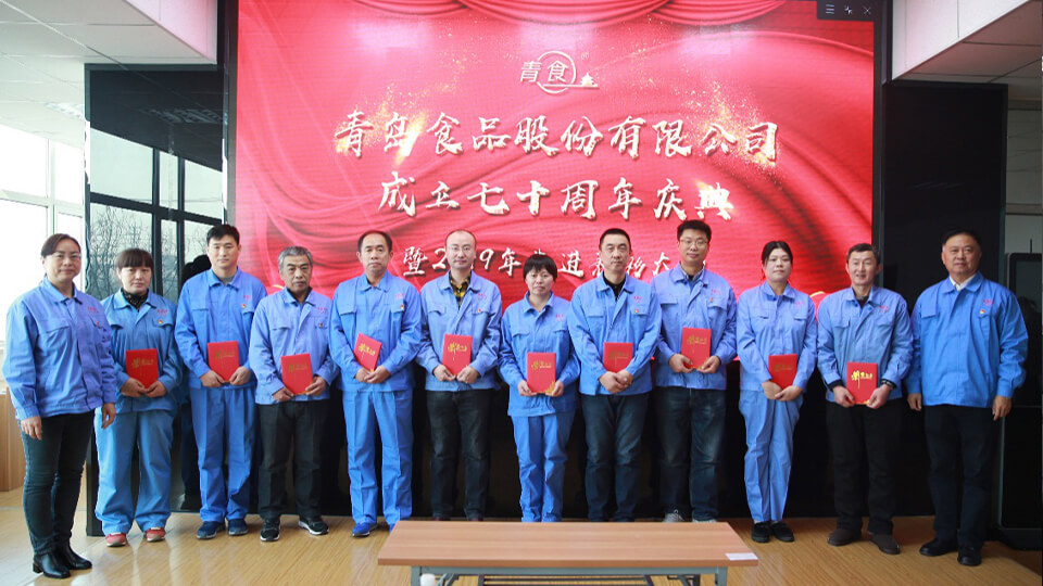 熱烈慶祝青島食品股份有限公司建廠七十周年！(圖2)